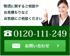 輸送に関するご相談やお見積もりなどお気軽にご相談ください 092-622-2211 お問い合わせ