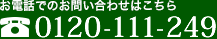 お電話でのお問い合わせはこちら 092-622-2211