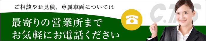 お問合わせはこちら